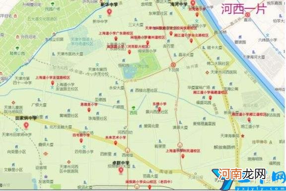 天津河西学区房要提前多久买 河西区学区房划分