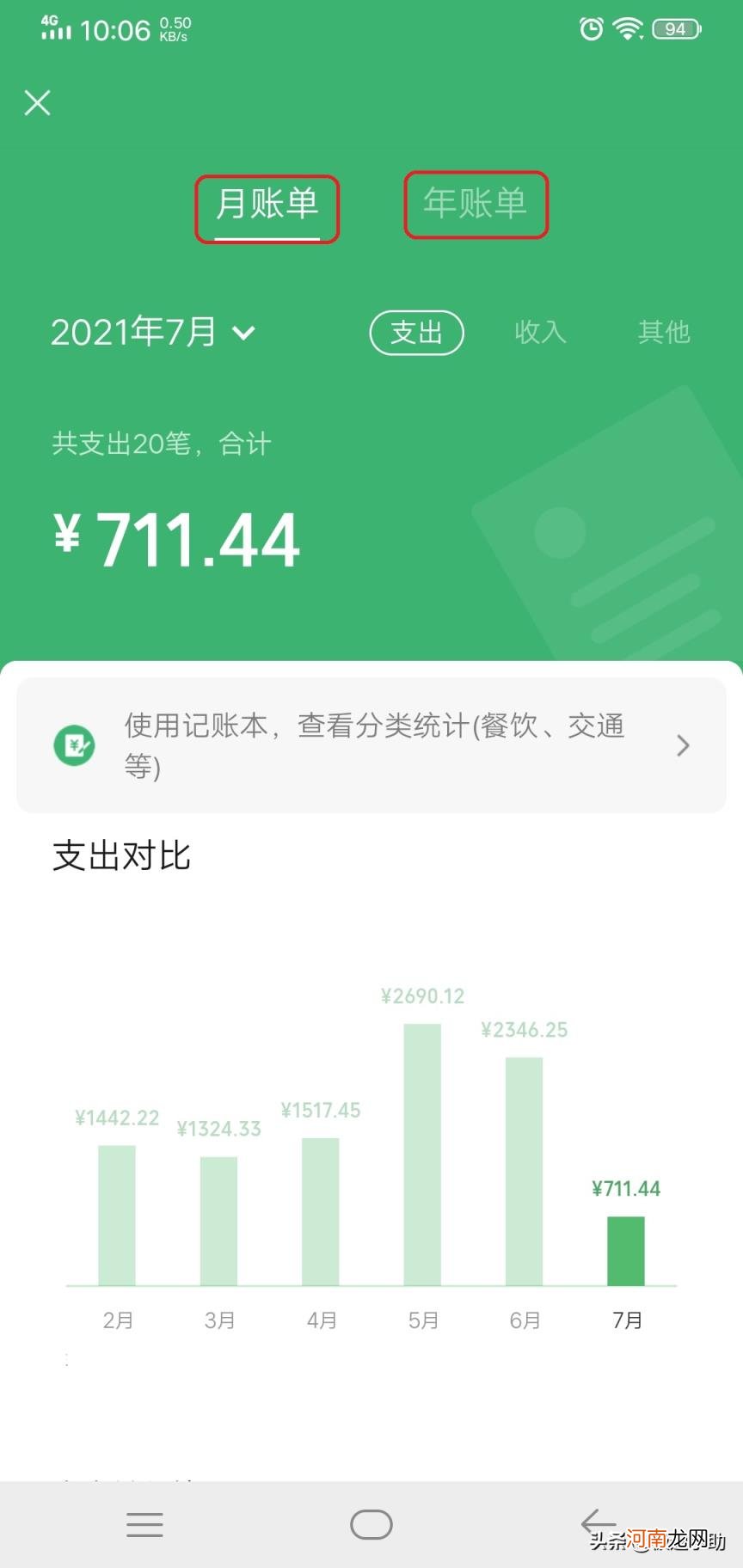 怎么查询微信账单明细 微信支付账单怎么查询