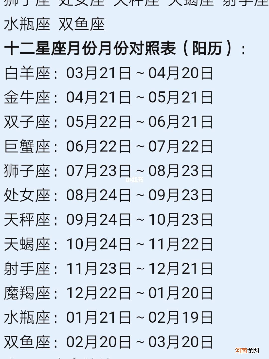 十二星座月份表查询 十二星座的月份表阴历查询