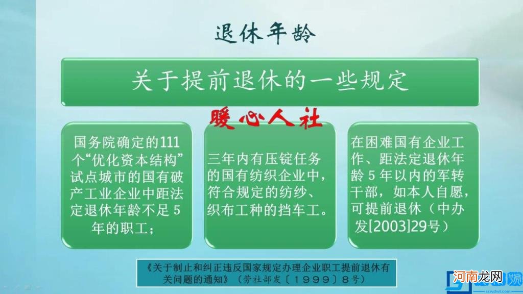 关于下岗职工提前退休最新消息 下岗工人提前退休政策