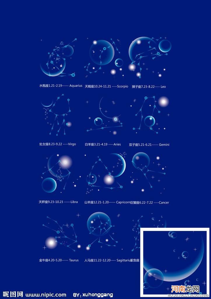 星座月份图 星座月份图片
