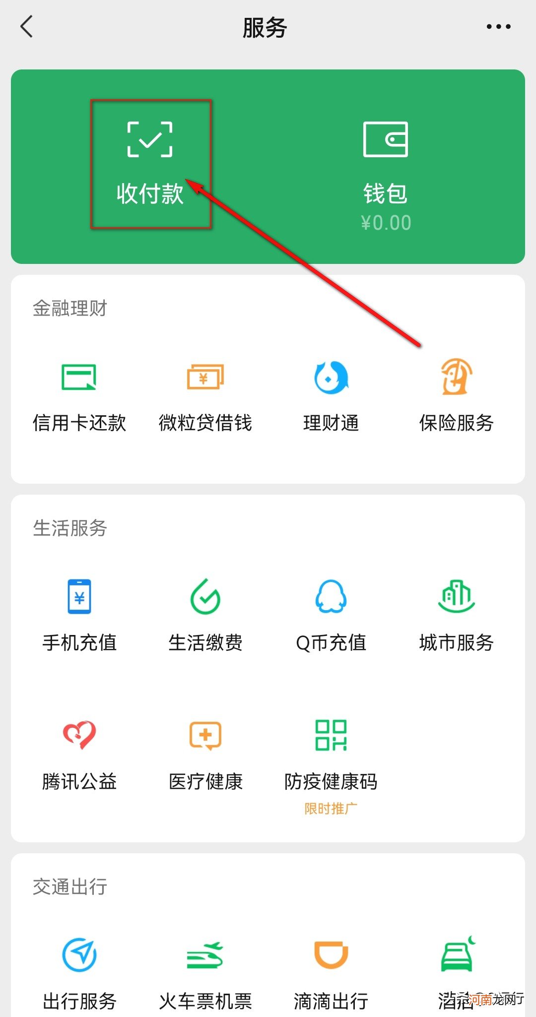 微信第二第三扣款顺序在哪设置 微信怎么设置支付顺序