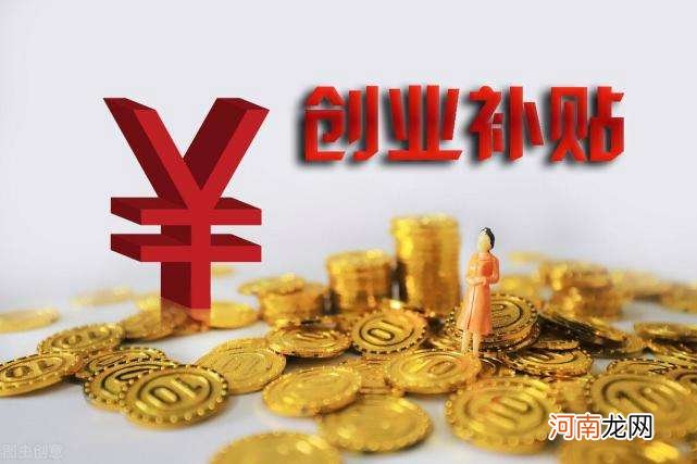 深圳创业补贴条件 深圳市创业补贴扶持政策