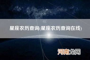 星座查询网站 查询,星座