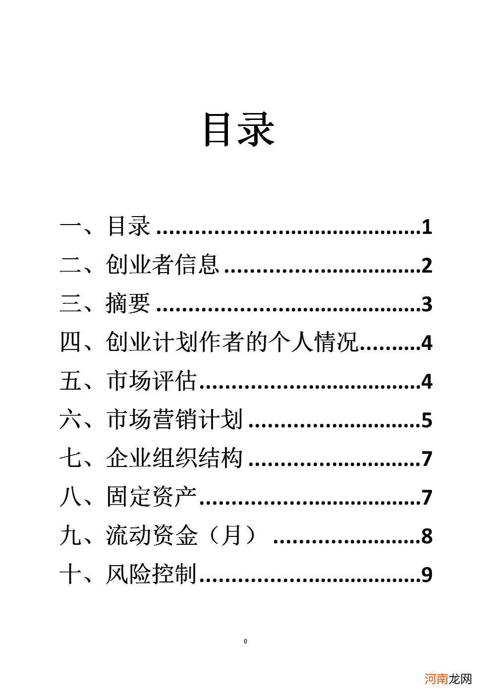 大学生的创业计划书 大学生的创业计划书800字