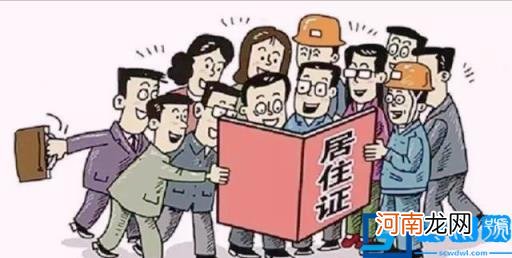 办理暂住证需要什么 派出所暂住证办理流程