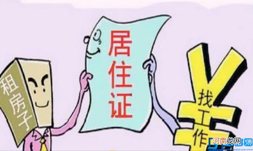 办理暂住证需要什么 派出所暂住证办理流程