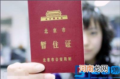 办理暂住证需要什么 派出所暂住证办理流程