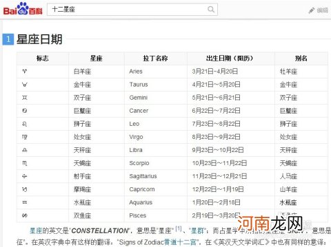星座查的是农历还是阳历 查星座是按农历还是阳历?