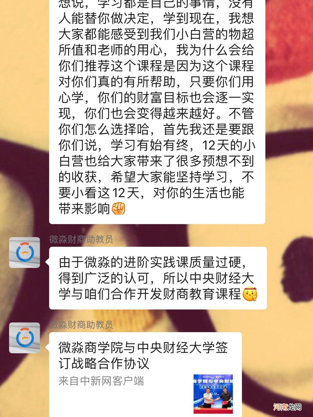 淼淼200元微商创业 微淼商学院真的能帮大家赚到钱吗