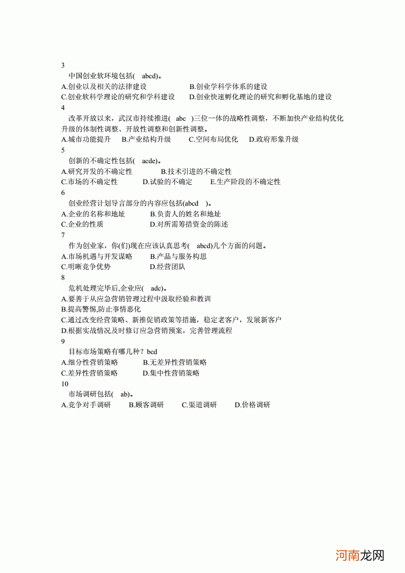 创业创新网络课答案 大学生创新创业基础网课答案