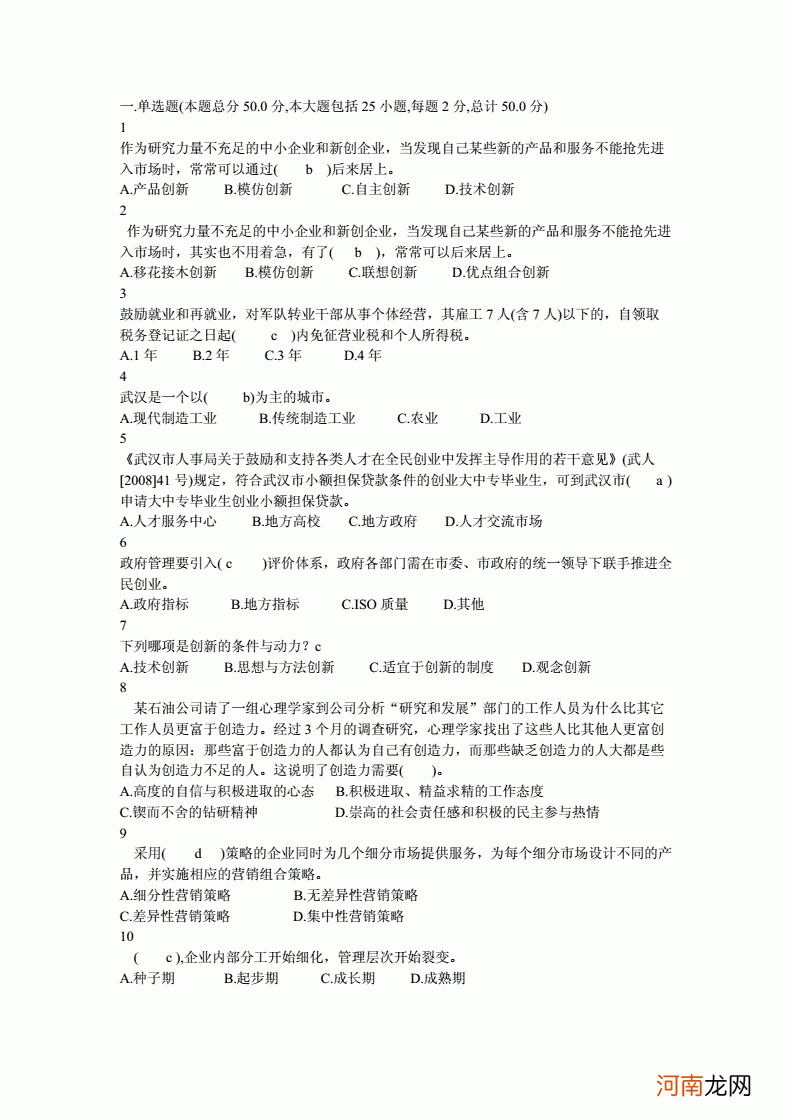 创业创新网络课答案 大学生创新创业基础网课答案