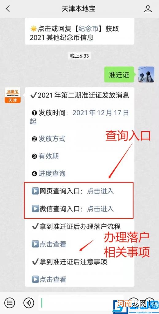 准迁证是怎么办理的 准予迁入证明办理流程