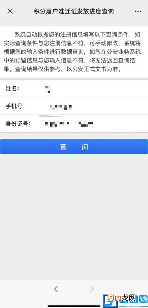 准迁证是怎么办理的 准予迁入证明办理流程