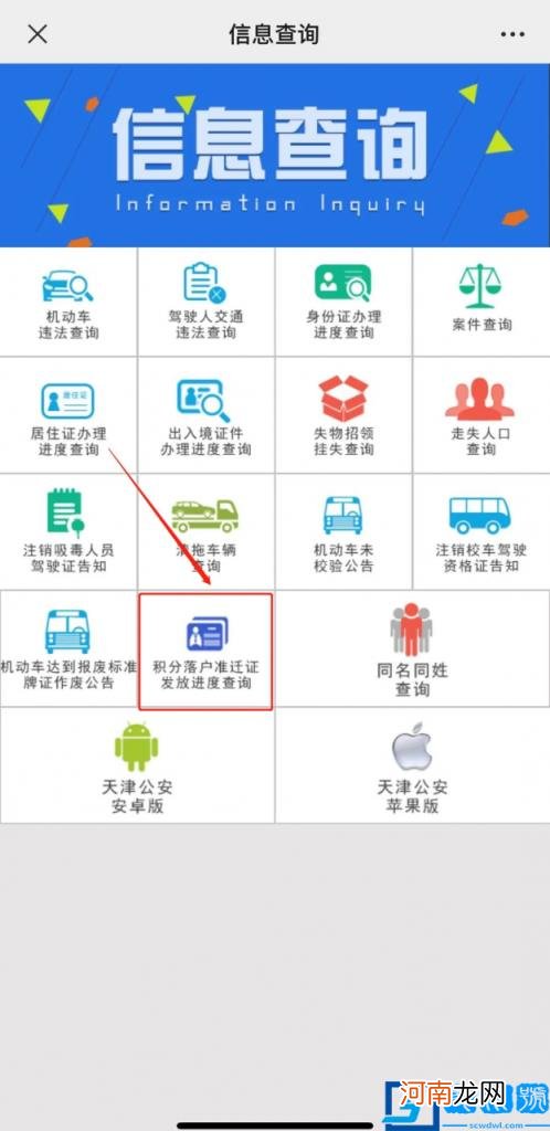 准迁证是怎么办理的 准予迁入证明办理流程