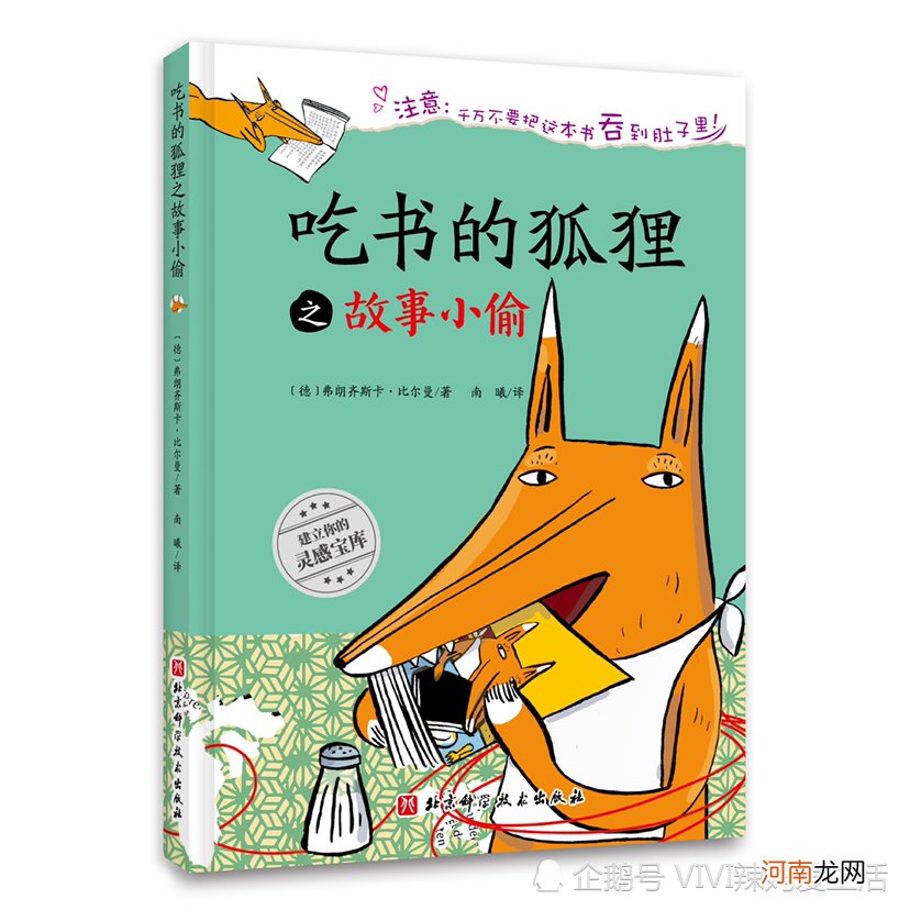 看完这套童话书《吃书的狐狸》，孩子说他爱上了阅读和写作!