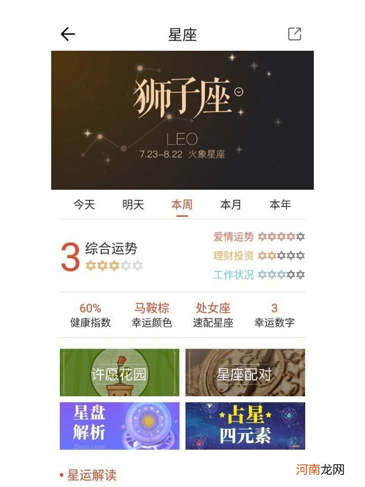 可以看星座运势的日历 可以看星座运势的日历网站