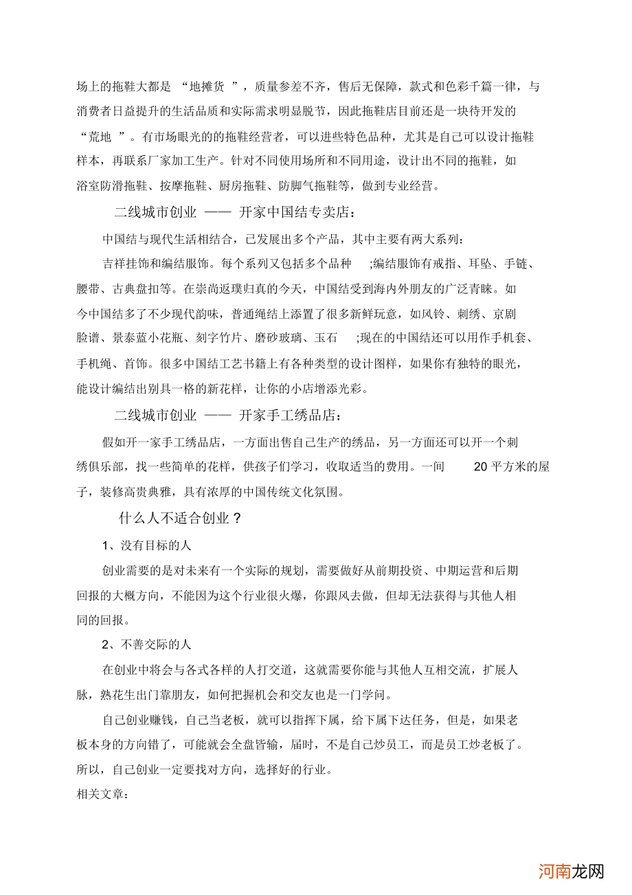 冷门行业创业有何优势 以下不属于冷门行业的创业优势的是什么