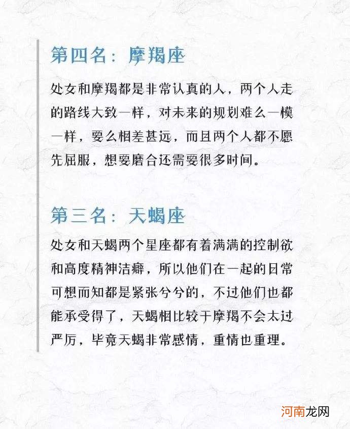 处女与12星座配对指数 处女与12星座配对指数是