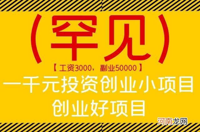 创业干什么投资小 创业干什么投资小一点