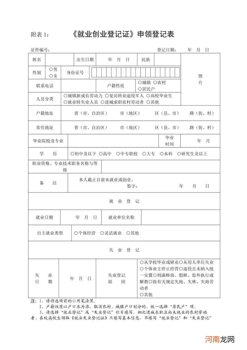 就业创业证几天能拿到 就业创业证多久能下来