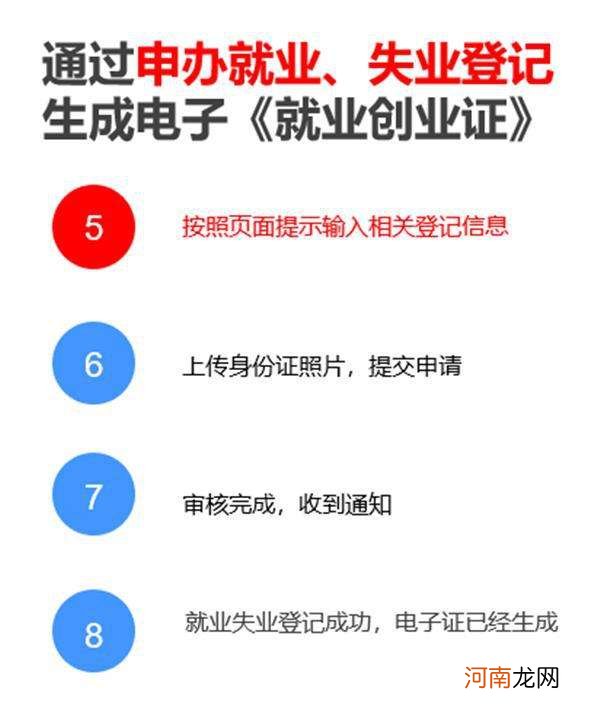 就业创业证几天能拿到 就业创业证多久能下来