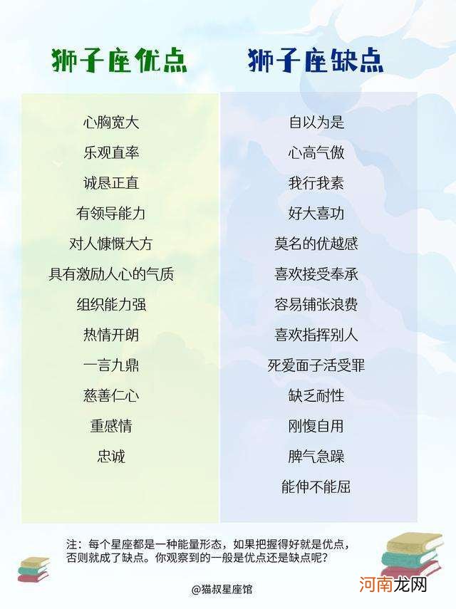 狮子座缺点 狮子座缺点怎么改