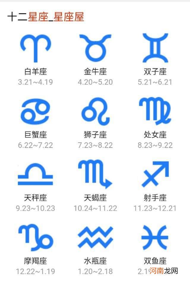 月份对照的星座 各种星座对应的月份