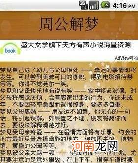 周公解梦市场 周公解梦市场拆了到处抓人