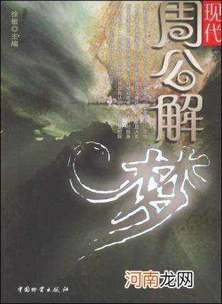 方周公解梦 个周公解梦