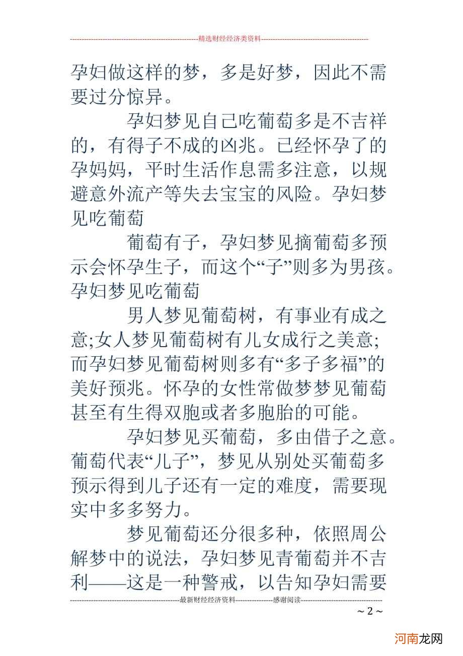 梦见吃葡萄周公解梦 梦见吃葡萄周公解梦原文