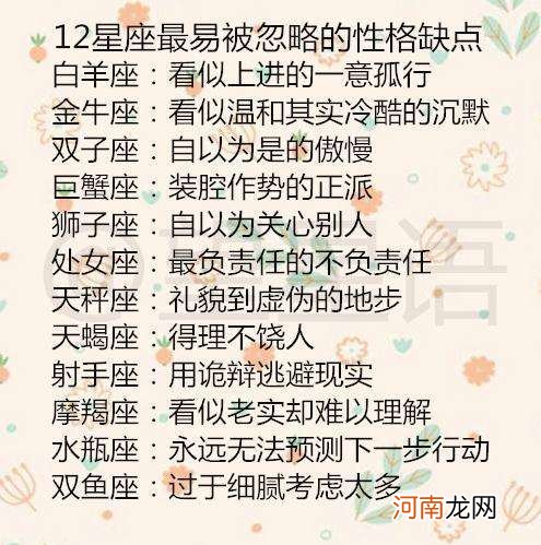 十二星座性格特点分析表 12星座性格分析