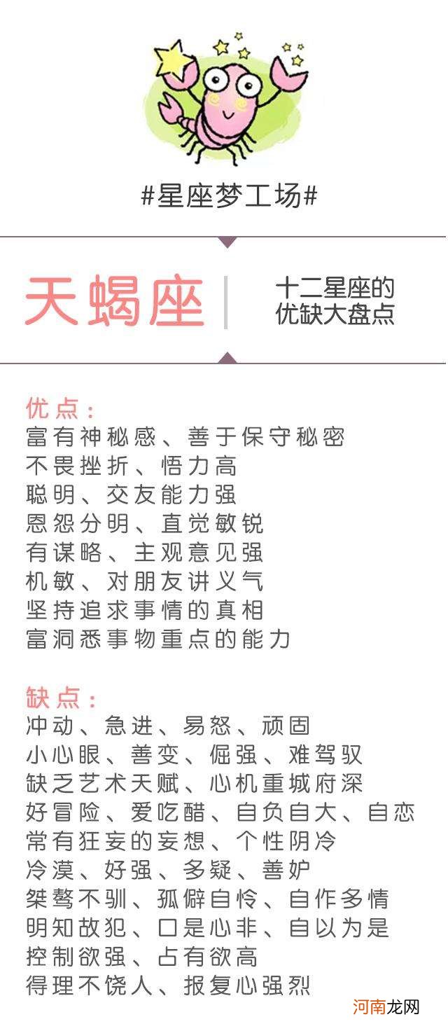 十二星座性格特点分析表 12星座性格分析