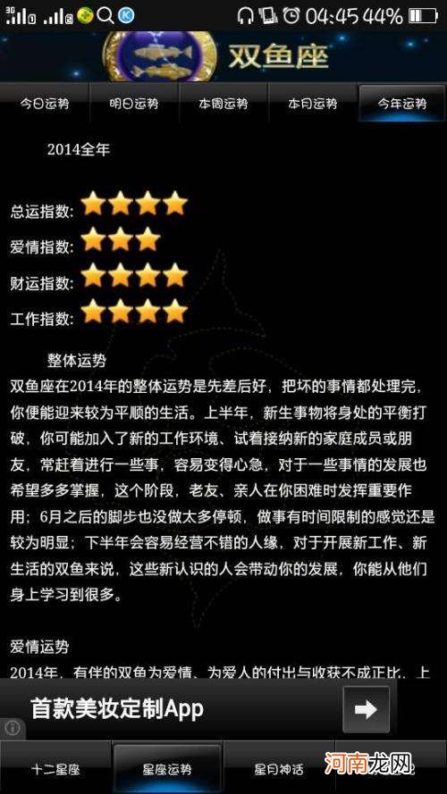 星座运势今日运势每日更新 今日运势查询每日星座运势