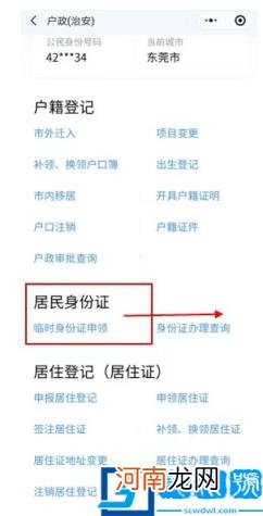 身份证丢失如何补办 身份证丢了补办流程