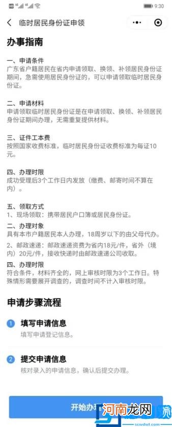 身份证丢失如何补办 身份证丢了补办流程