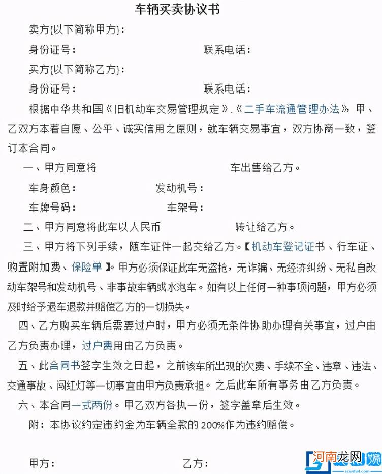 汽车买卖合同怎么写 车辆买卖合同模板