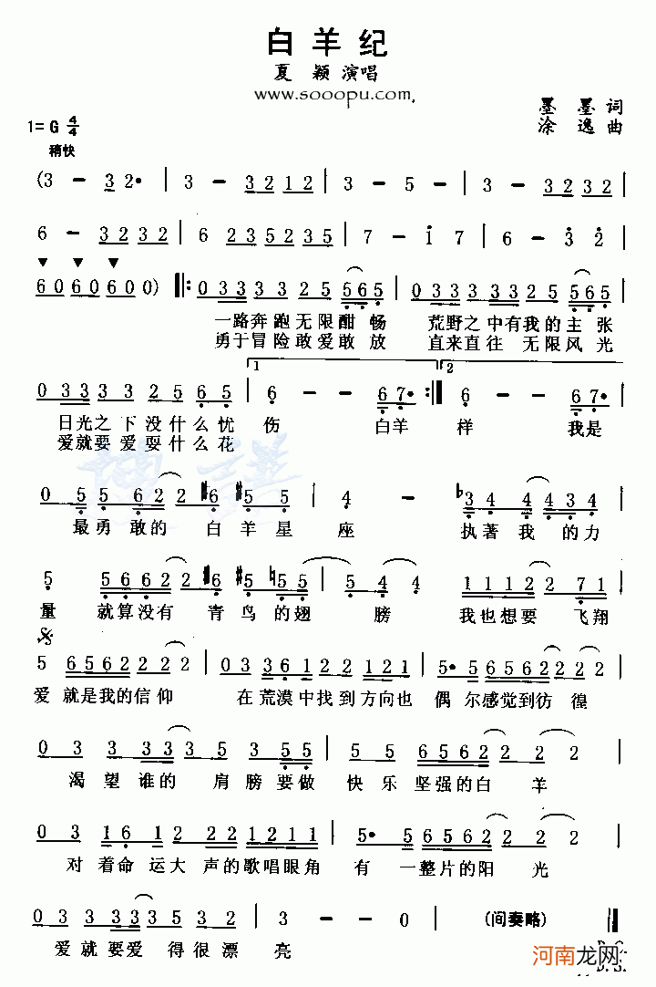白羊歌曲 白羊歌曲歌词