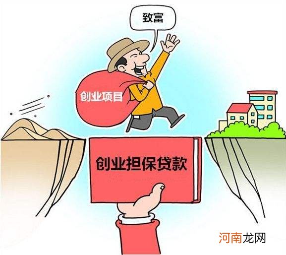 创业贷款要什么条件 创业贷款要什么条件申请