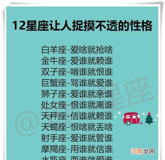十二星座各代表什么性格 十二星座分别是哪些性格
