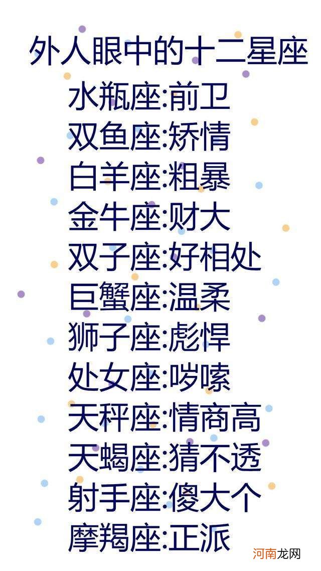 十二星座各代表什么性格 十二星座分别是哪些性格