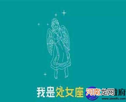 处女座男生的性格脾气 九月份处女座男生的性格脾气