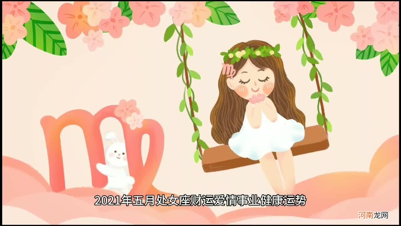 属马处女座 属马处女座今日运势查询