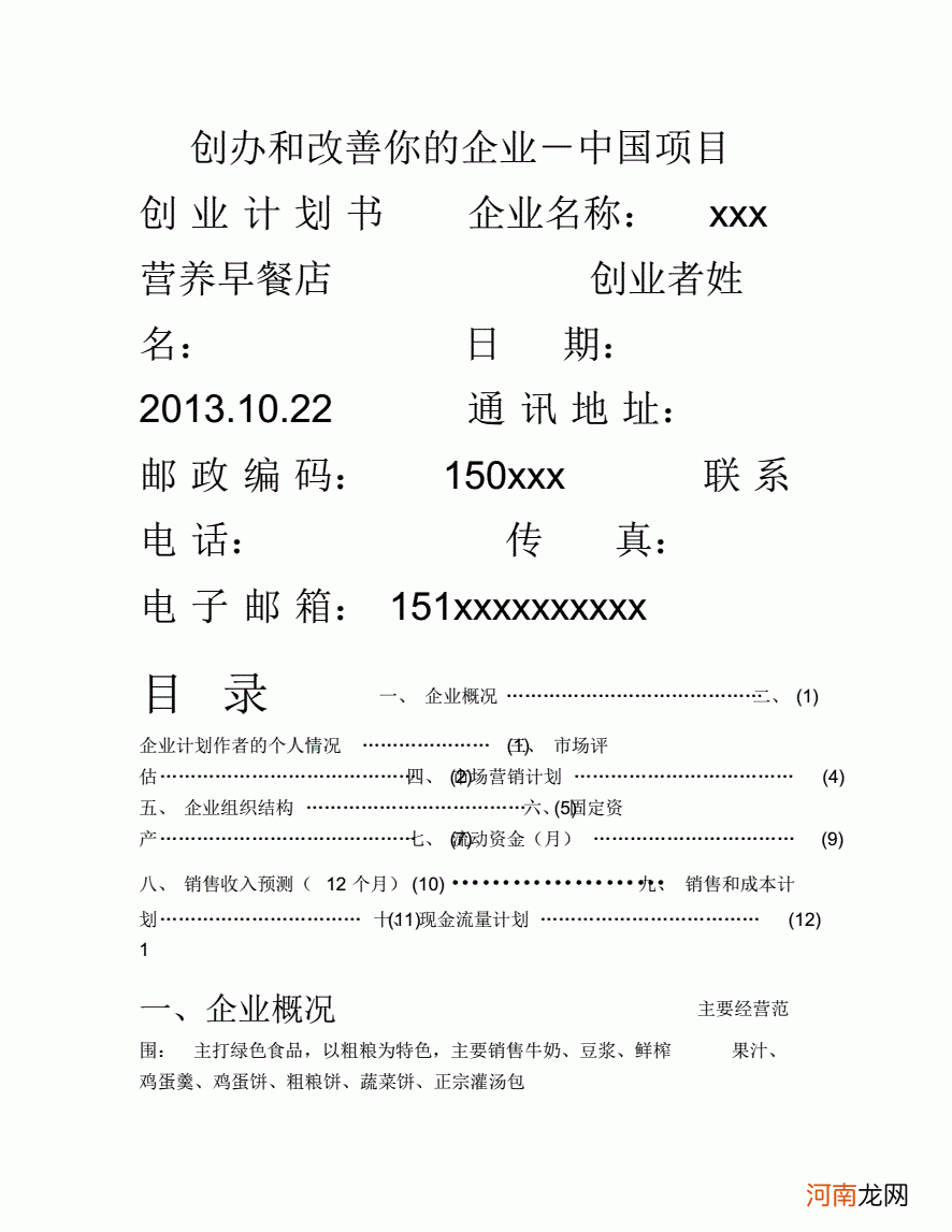 评价创业计划书的基本标准是 评价创业计划书的基本标准是