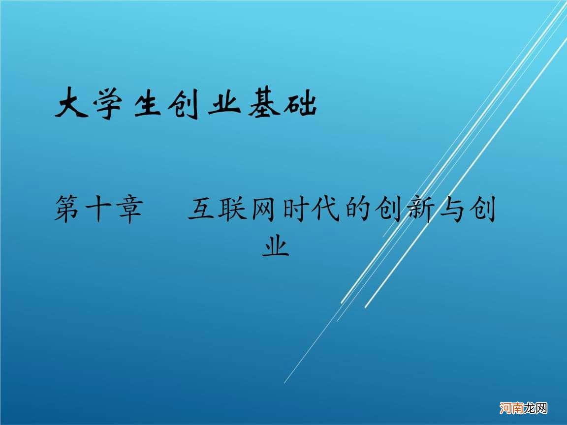 大学生创业互联网项目 大学生创业互联网项目有哪些