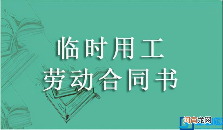 临时用工劳动合同怎么写 简单临时用工合同范本