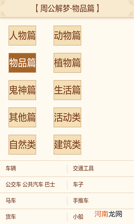 周公解梦原版查询 周公解梦大全原版查询免费