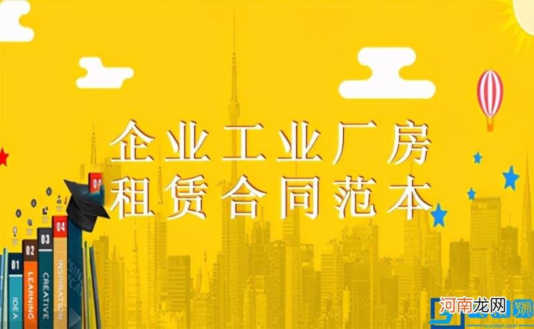 厂房租赁合同标准范本 正确的厂房租赁合同书