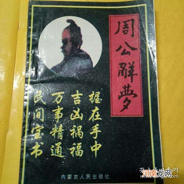 1518解梦 周公解梦1518解梦