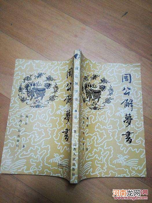 1518解梦 周公解梦1518解梦